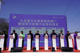 甘孜九龙签下多个项目，签约总额超5.4亿 涉及景区投资运营、越野自驾线路运营等图片