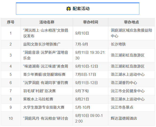免费领！2025年益阳市文旅融合发展大会开幕式门票派送活动正式启动