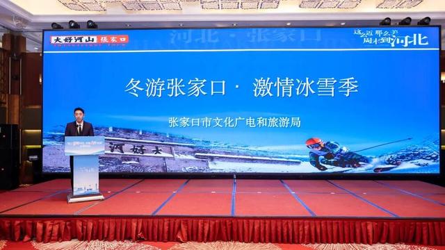 张家口文旅亮相“职工畅游河北”活动冰雪福利邀全省职工赴约