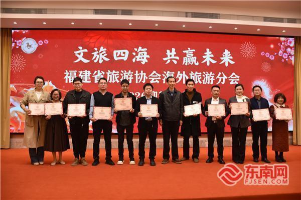 文旅四海 共赢未来——福建省旅游协会海外旅游分会举办2026迎新年会