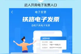 转发收藏！超实用铁路电子发票操作指南来了！图片