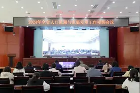 滨州市在全省人口监测与家庭发展工作会议上作典型发言图片