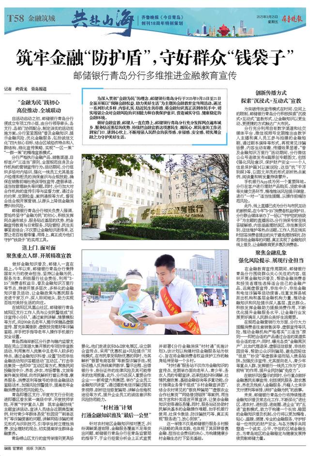 百版纪念特刊！正青春，齐鲁晚报《今日青岛》与你共赴山海