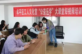 ​零基础学剪辑：牟平区工人文化宫开展“公益乐学”大课堂短视频培训图片