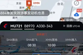 东航故障航班备降厦门  乘客回忆：震动像拖拉机，还有烧焦气味图片