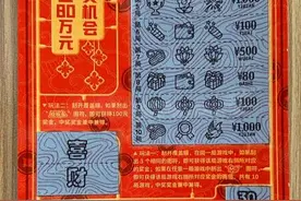 80万元！嘉兴小夫妻刮中“好运来”：房贷不愁了图片