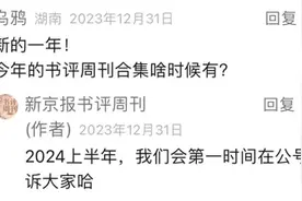 《新京报·书评周刊》2023合订本出炉啦！图片