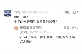 《新京报·书评周刊》2023合订本出炉啦！图片