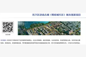 济南启动91个城市更新项目，看看你家附近有吗图片