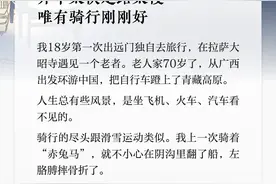 夜读丨开车太快走路太慢，唯有骑行刚刚好图片