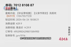 壹点帮办|青岛一理发店遇美团结算“乌龙”，三笔团购款误打他户图片