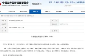 又有“老鼠仓”曝光！原华夏基金基金经理利用未公开信息交易，被罚没逾千万图片