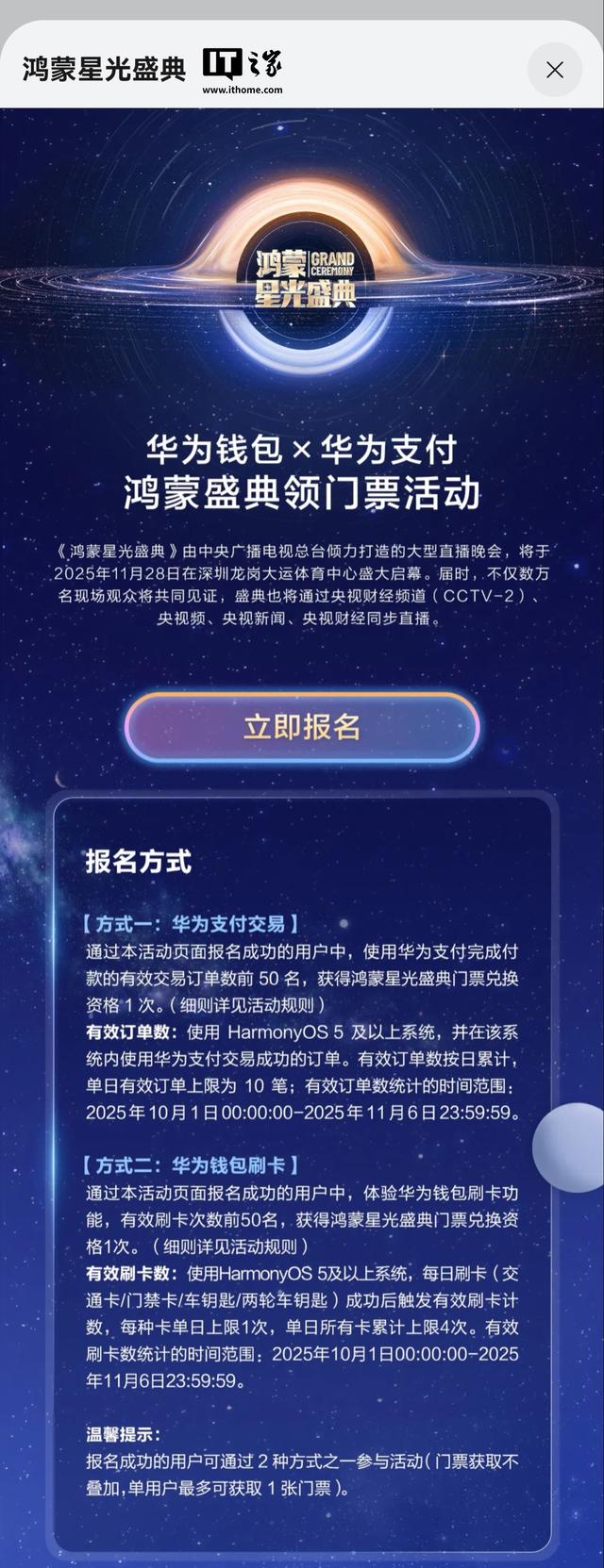 华为钱包 App 上线央视《鸿蒙星光盛典》门票兑换活动