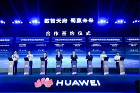 新质生产力落地巴蜀，华为使能四川数字经济图片