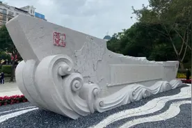 雕刻在长乐这座雕塑背面的《长乐赋》是怎么来的？记者带你揭秘图片