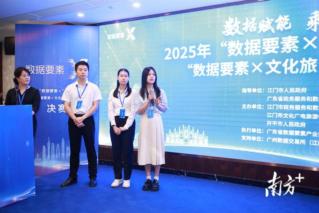 数据要素赋能文旅创新，这场全省决赛在江门精彩上演
