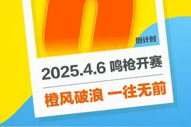 橙风破浪 一往无前 2025济宁马拉松倒计时6天图片