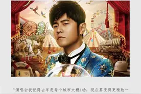 周董演唱会票800元只能看屏幕：“屏幕票”“柱子票”频出，你会为情怀买单吗？图片