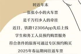 春运火车票可以预约啦！购票指南图片