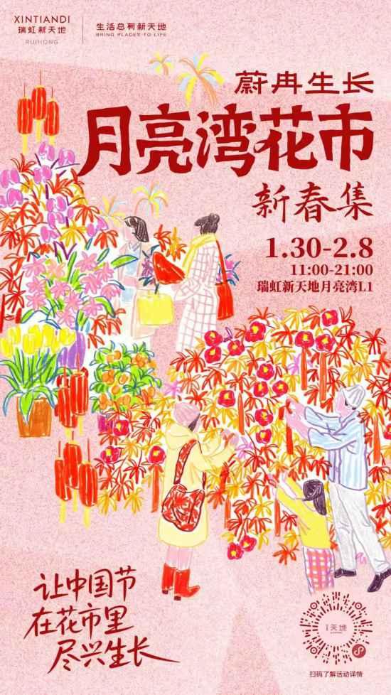 2026沪上年宵花市开逛！“花”式逛出新年味