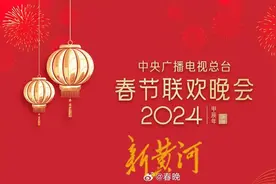 “春晚档”拉开大幕，快来挑选你的春节搭子！图片