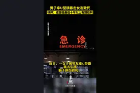 男子拿 U 型锁暴击女友致死。律师：或面临最低十年以上有期徒刑。图片