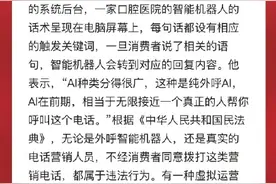 3·15晚会曝光第七个行业乱象：AI外呼机器人成骚扰电话帮凶图片