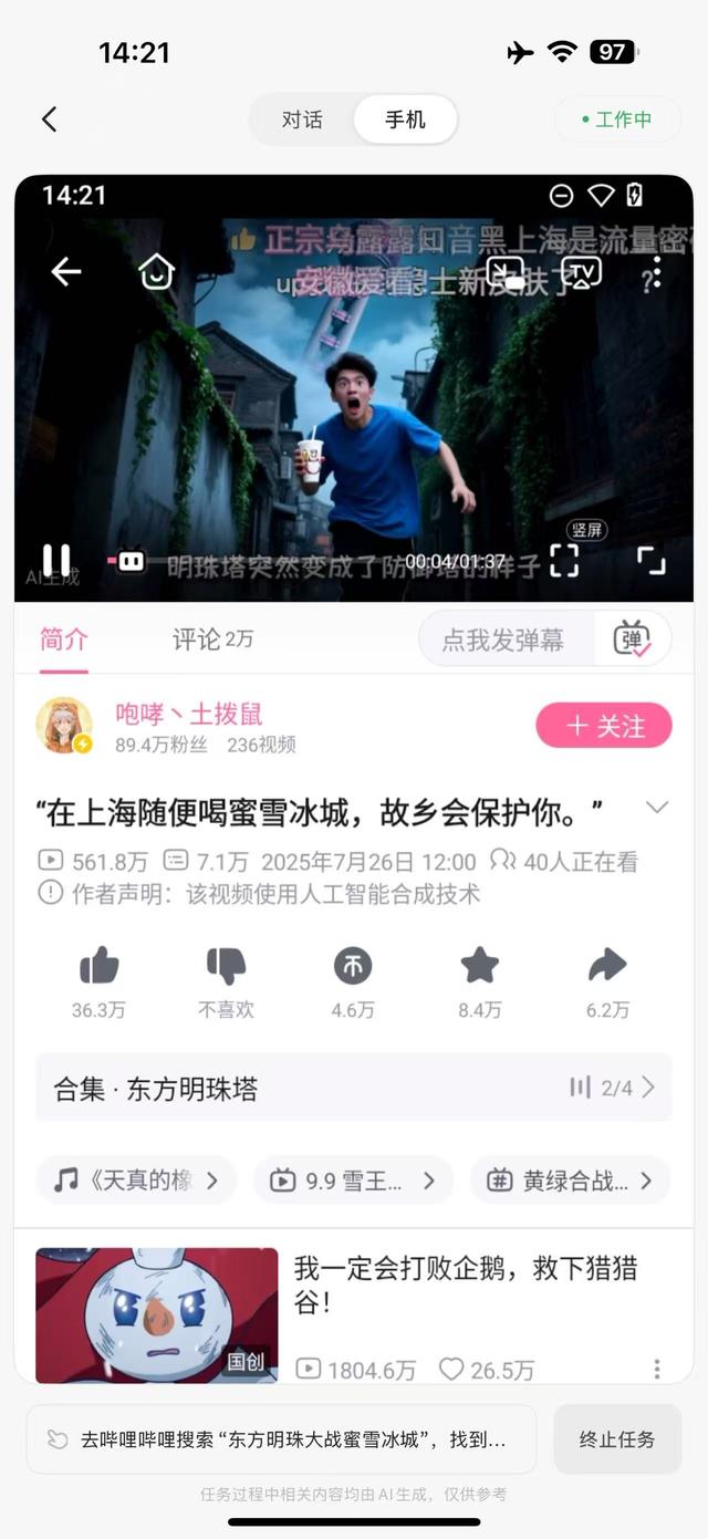 首个国产“手机智能体”问世，智谱补位Manus