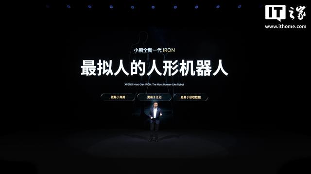 猫步走得像人一样，小鹏发布全新一代人形机器人 IRON