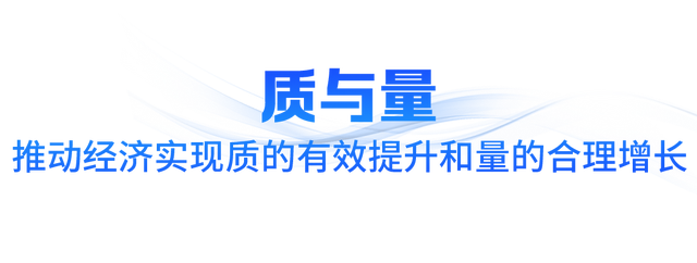 时政微观察丨读懂中国经济高质量发展的确定性