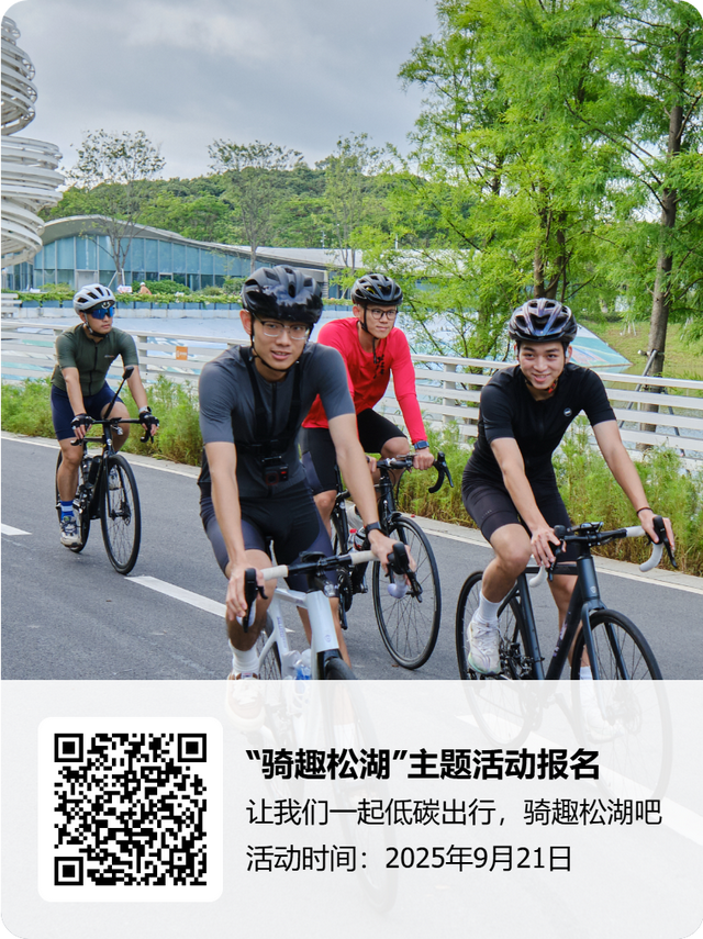 松山湖骑行友好公交首发！本周日免费，邀你一“骑”同行