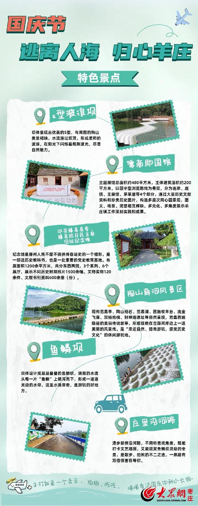 组图｜这个国庆，寻趣羊庄——共赴一场山水与初心的诗意之约