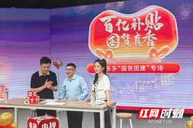 拼多多百亿补贴“攒局” 58家国货品牌直播间“集体团建”图片