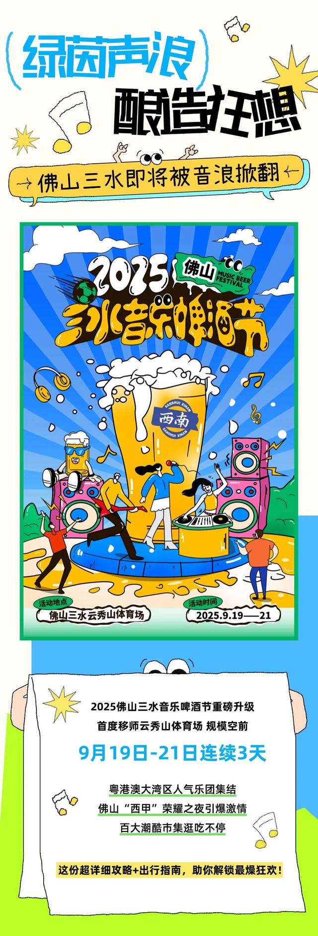 2025佛山三水音乐啤酒节全攻略，免费入场+明星阵容曝光