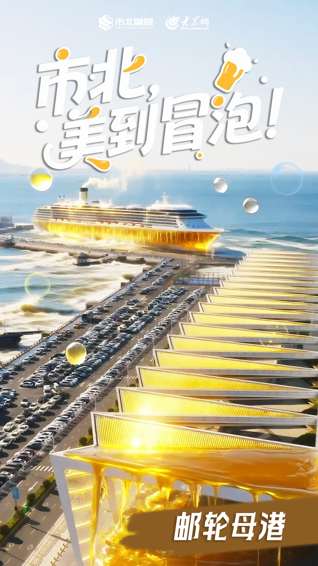 市北，美到“冒泡”了！