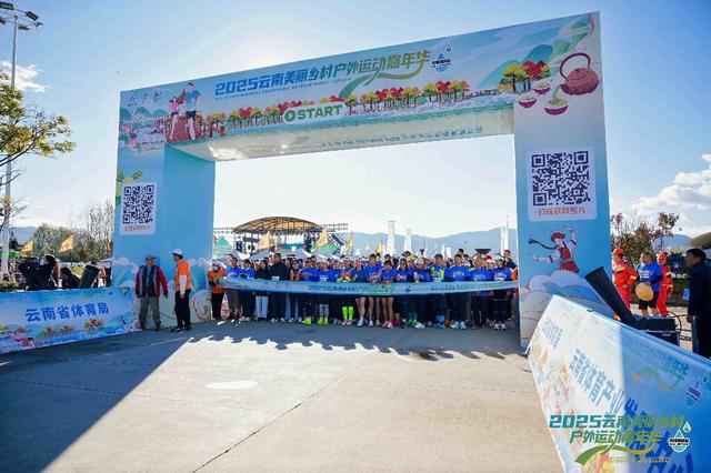 2025云南美丽乡村户外运动嘉年华在洱源圆满落幕