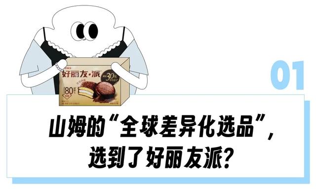 “上架卫龙好丽友，智利西梅变溜溜梅”，70%都是国产货的山姆让一年交680的中产破防了？