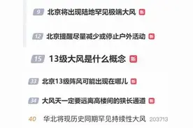 一文了解华北大风到底有多猛 南方今年来最强风雹天气何时上线图片