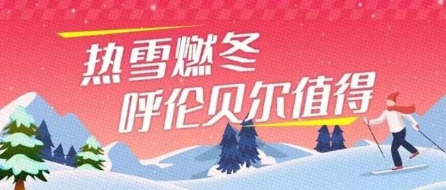 共助冰雪旅游 同享冬日精彩——致全市广大妇女儿童和家庭的一封信