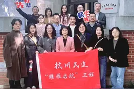 【三化四力】民进杭州市委会“雏雁启航”工程开展2024年“初心之路”教育活动图片