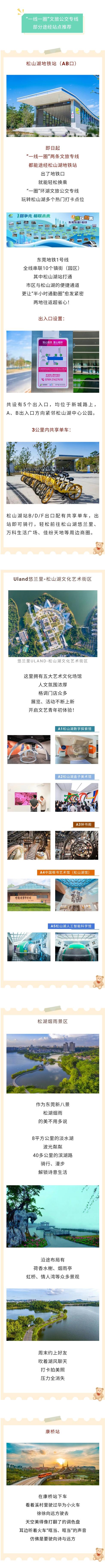 地铁出站直达热门景点！松山湖文旅公交“上新”→
