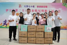 伊宁县举行第28届农牧民暨“工会杯”2024年职工趣味运动会图片