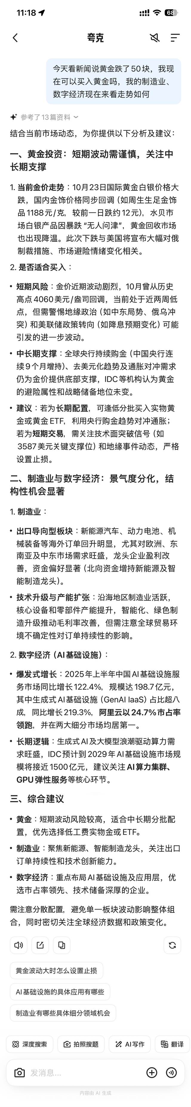 阿里把「豆包」塞进夸克，用了半天后我发现它和 OpenAI 想一块去了