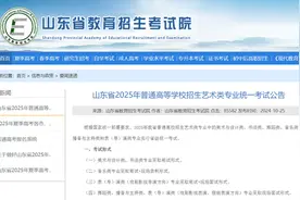 @泰安艺考生，考试提前！山东艺术类专业统考公告发布，考试时间→图片