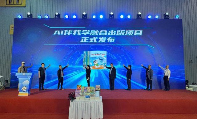 AI如何伴你学习？四川教育出版社发布融合出版项目