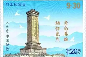 邮票上的人民英雄纪念碑图片
