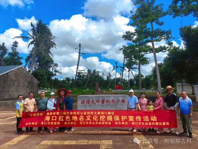 美兰文化 | 海南“革命模范乡”——咸来革命老区