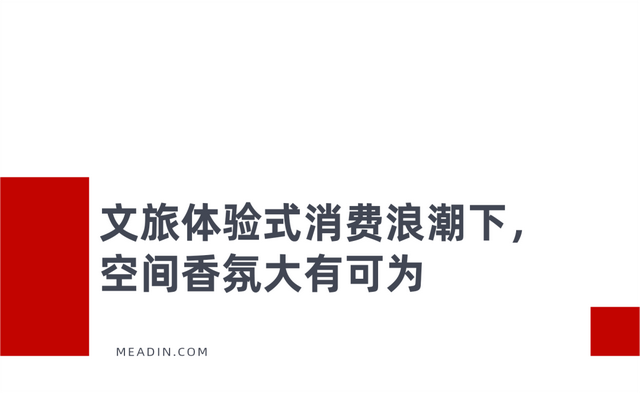 闻香识景，嗅觉经济破局文旅景区同质化