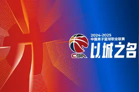 中国篮协宣布新年竞赛日历，为了全运会，下赛季CBA联赛12月初开赛图片