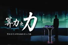 百姓话思想｜算力，能为城市未来带来什么？视频封面